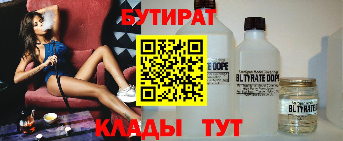 Бутират жидкий экстази Тобольск