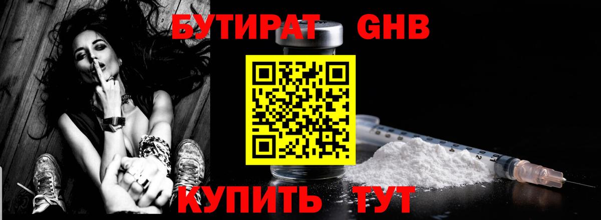 Бутират BDO 33%  БУТИРАТ  Тобольск  Вход с VPN 