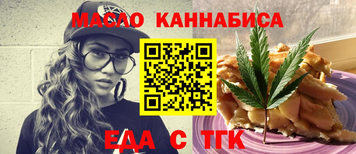 Тобольск  Еда ТГК конопля  Вход с VPN 