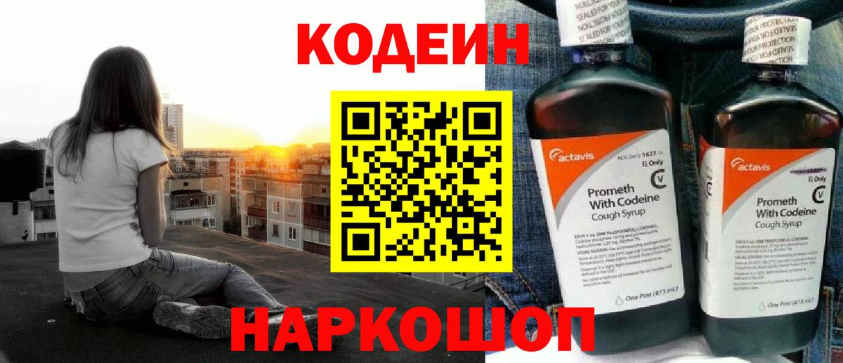 Тобольск  Кодеиновый сироп Lean Purple Drank  Вход с VPN 