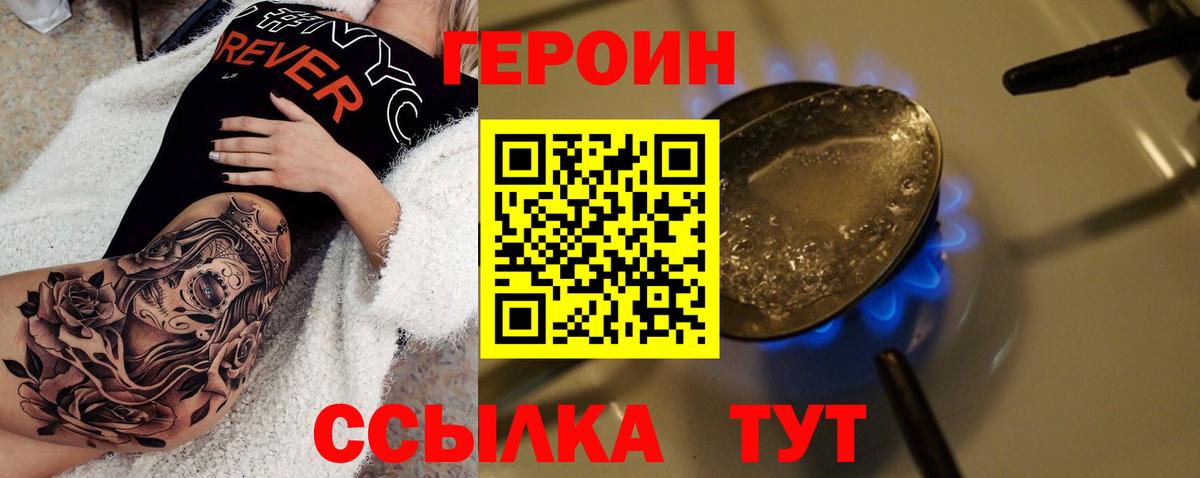 ГЕРОИН герыч Тобольск