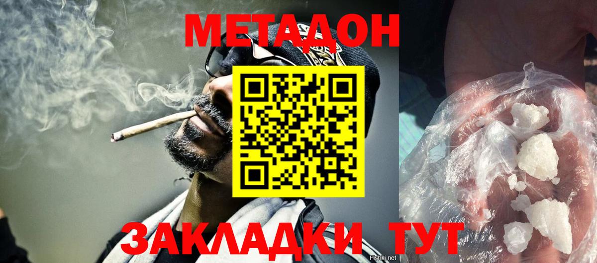 МЕТАДОН кристалл Тобольск